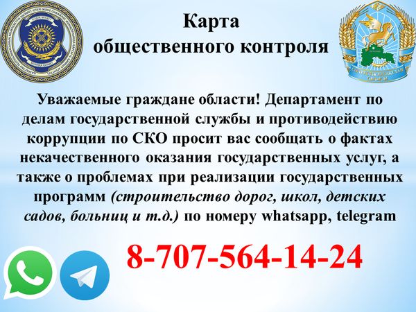 Карта общественного контроля